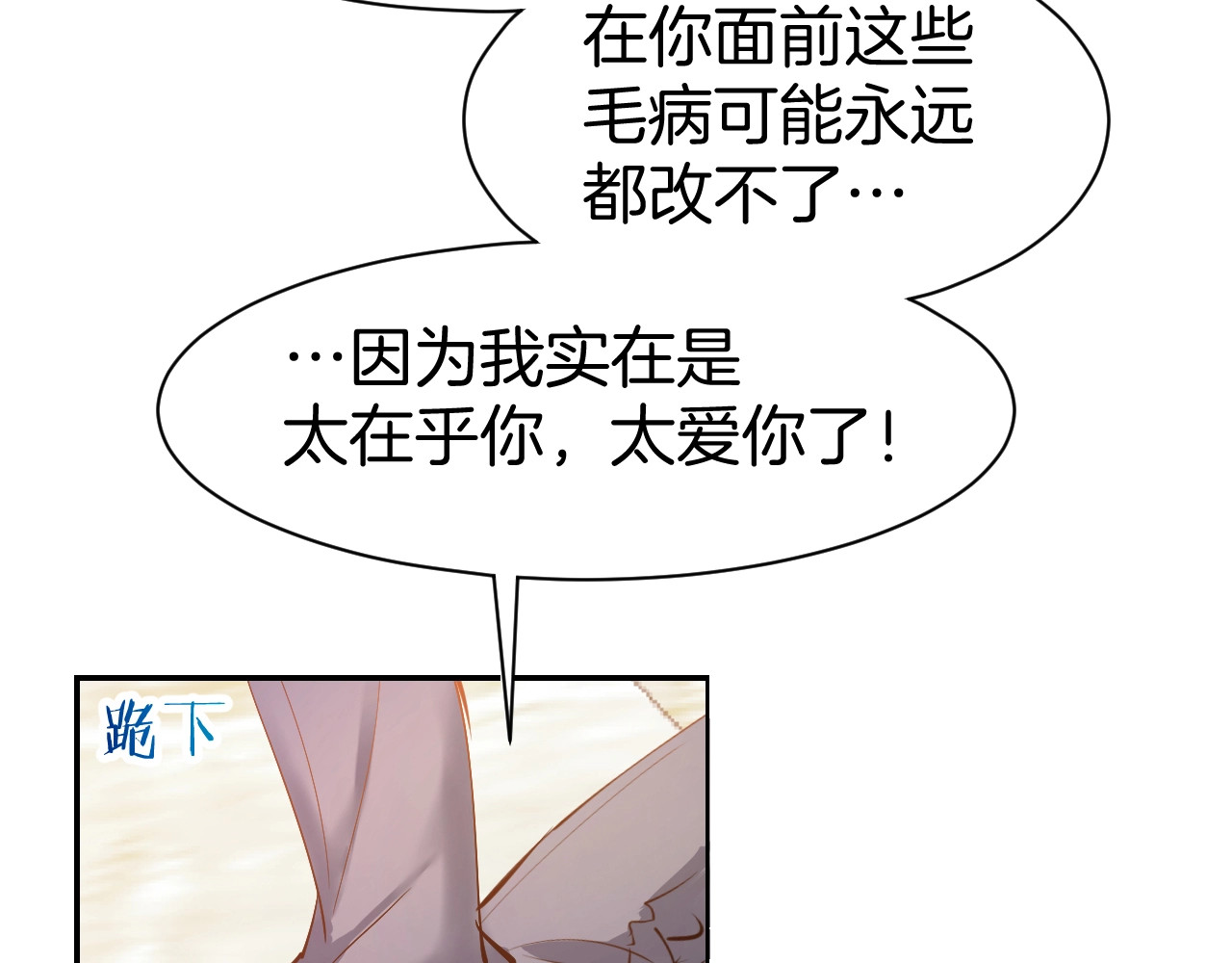 第58话 求婚 第 74 页