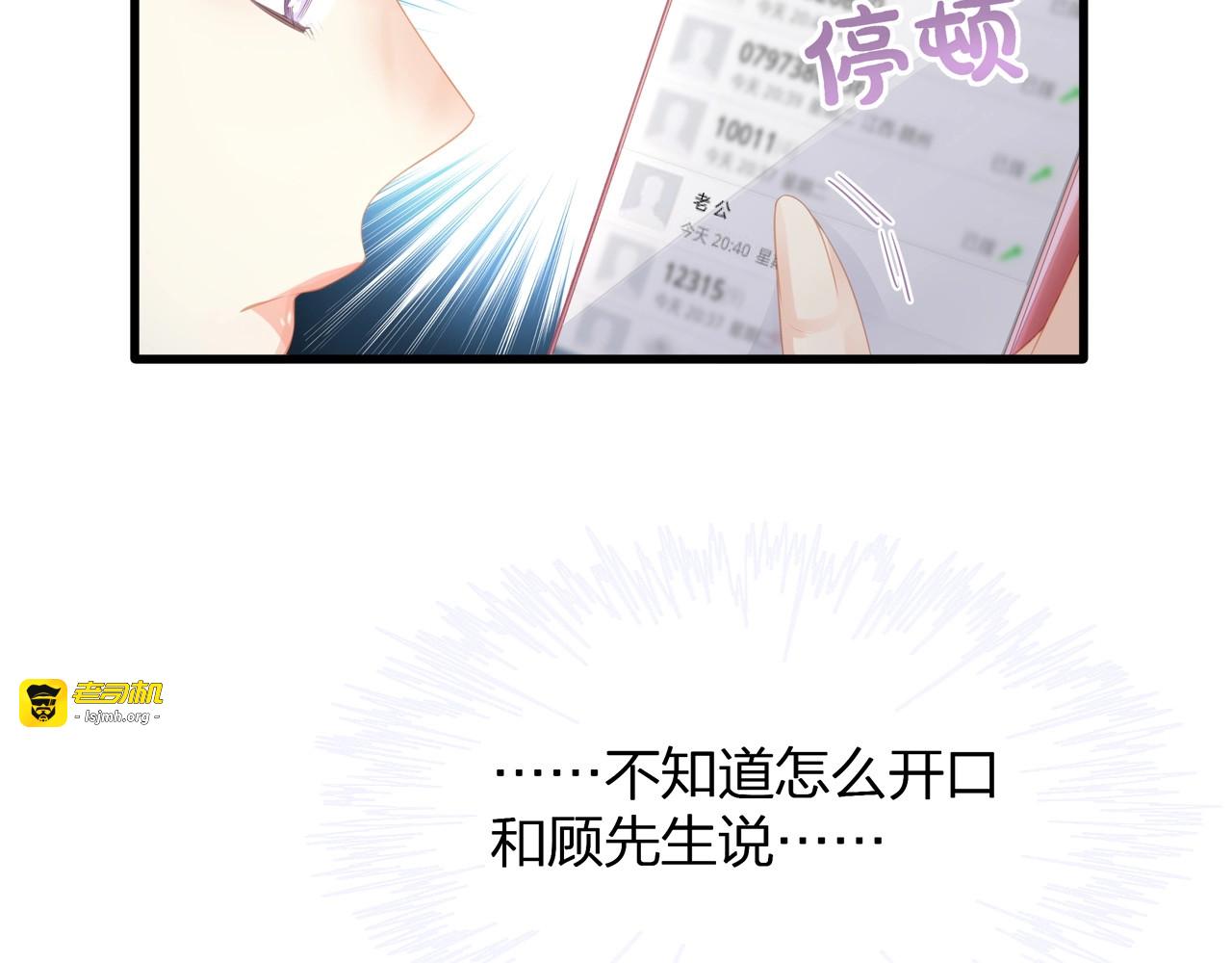 第27话 总裁的直男追妻攻略 第 45 页