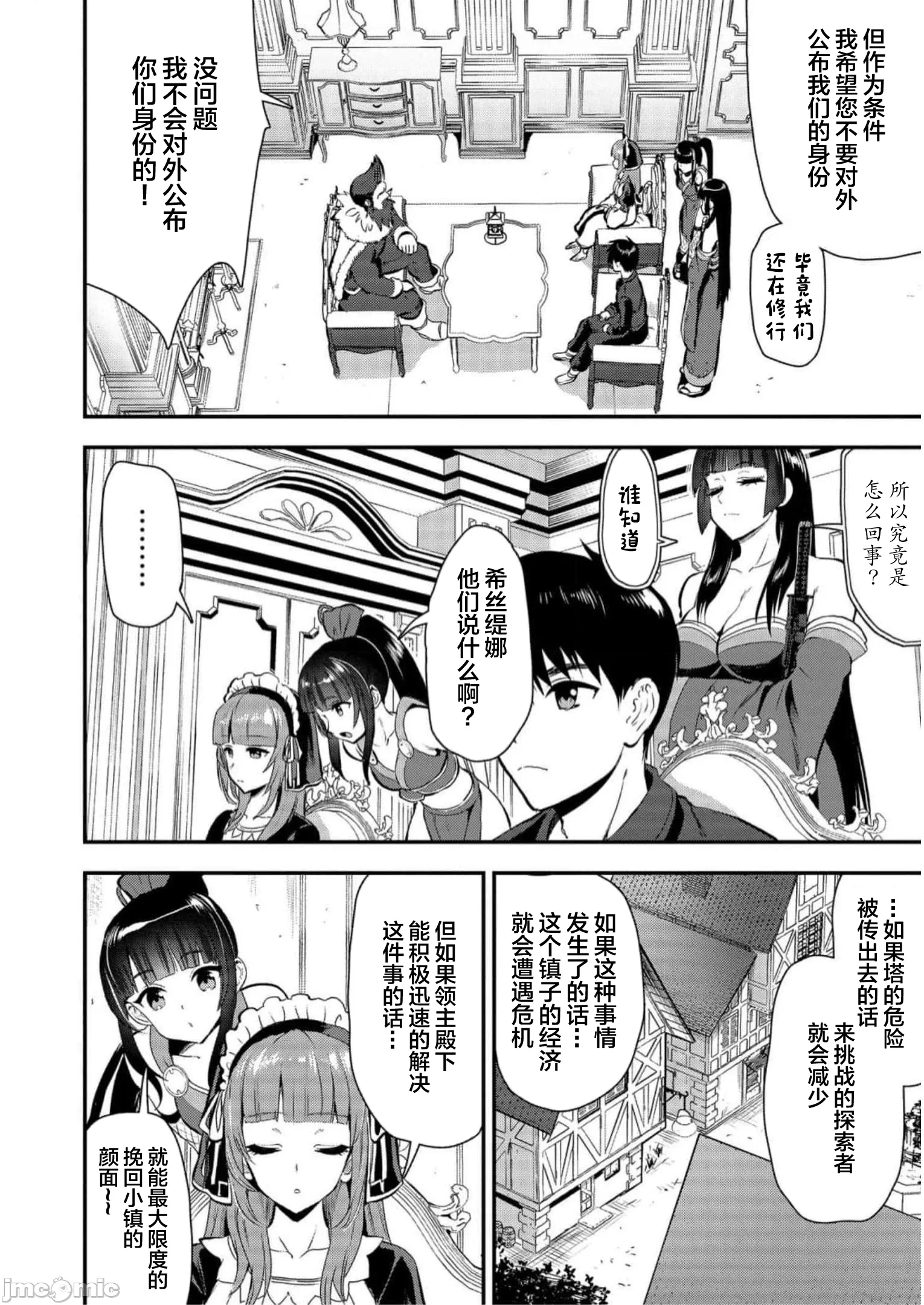 由魔剑师的魔剑开始的为了魔剑的后宫人生 [小岛纱] 魔剣师の魔剣による魔剣のためのハーレムライフ 第13话 - 4