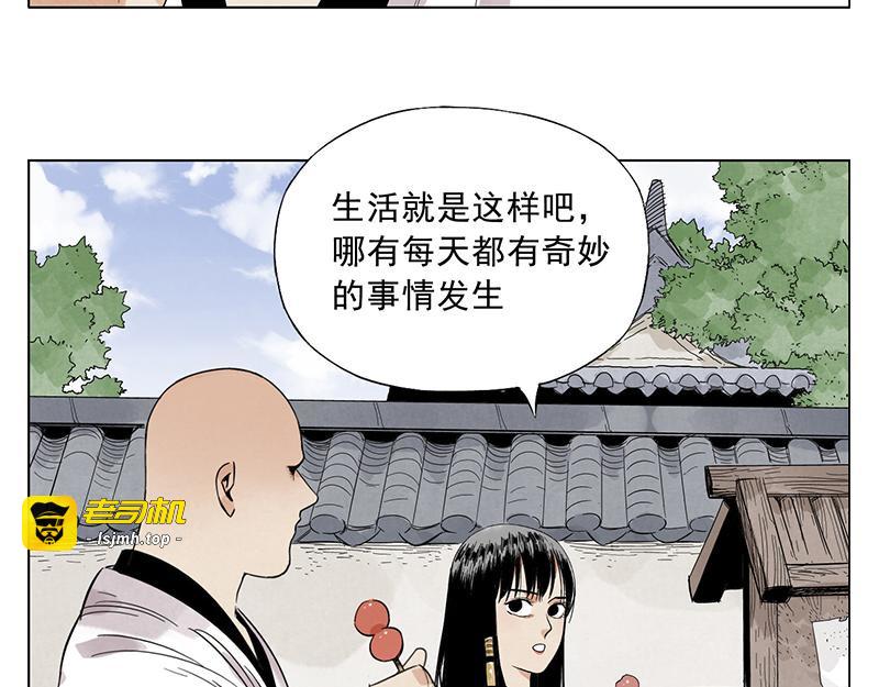 第32话 闺蜜（一） 第 5 页