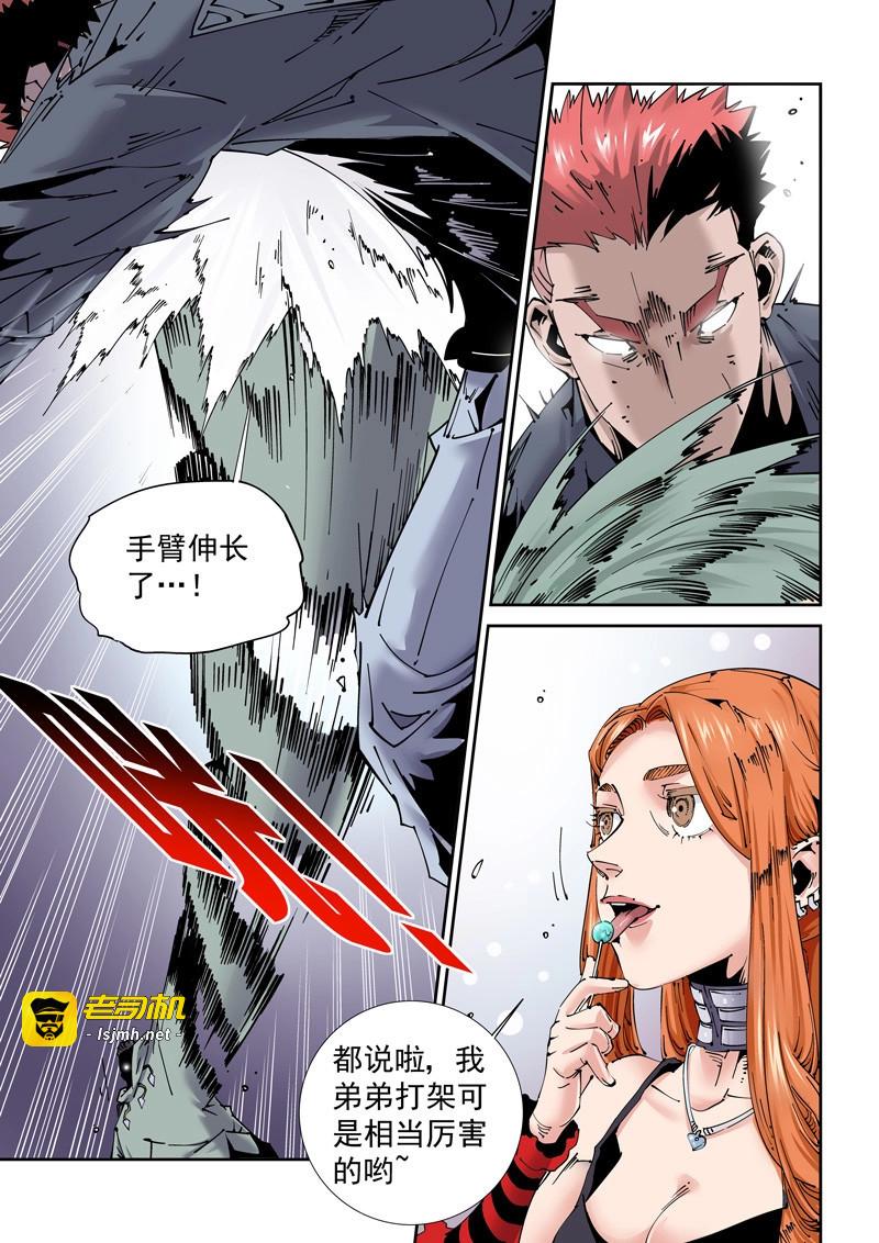 第205话 魔人篇205.姐弟 第 17 页