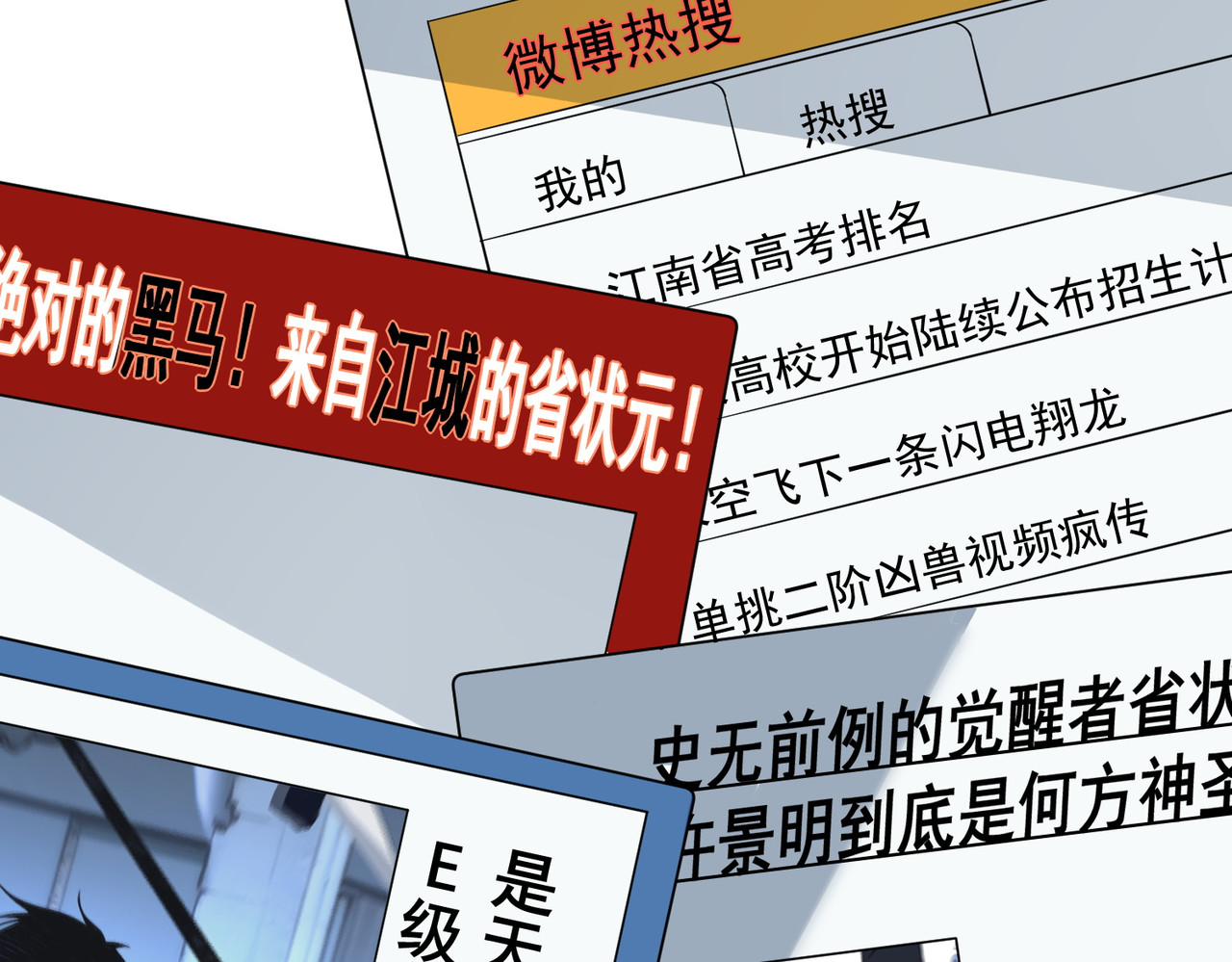第10话 三大学院抢人 第 12 页