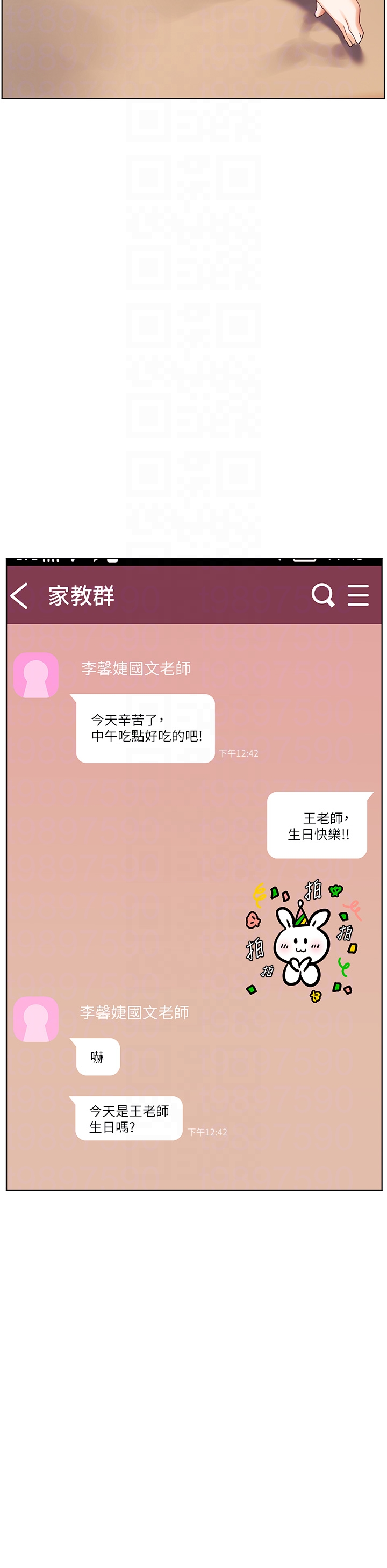 第59话 - 用按摩棒回报师恩 第 26 页