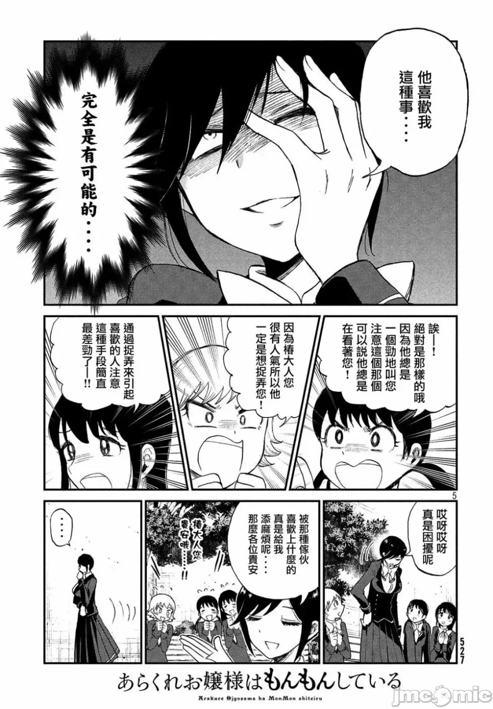 蛮横无理的大小姐正在感到苦闷 [鹅妈妈汉化组] [木下由一] あらくれお嬢様はもんもんしている 第6话 - 5