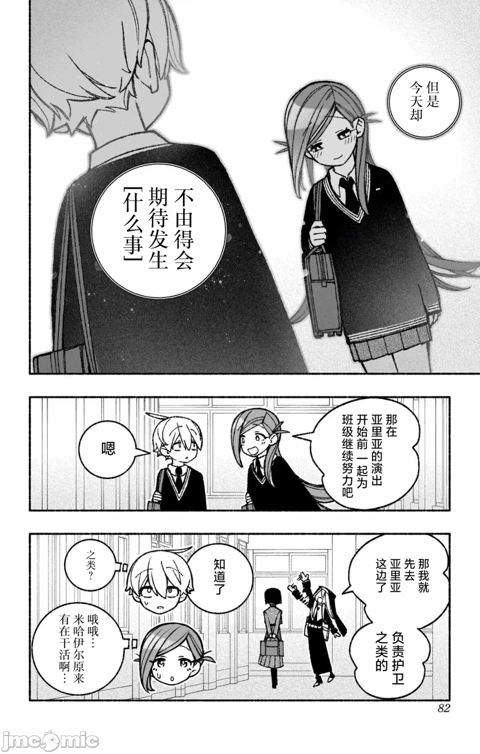 让驱魔师免于堕落 [有马あるま/フカヤマますく] エクソシストを堕とせない 第48话 - 7