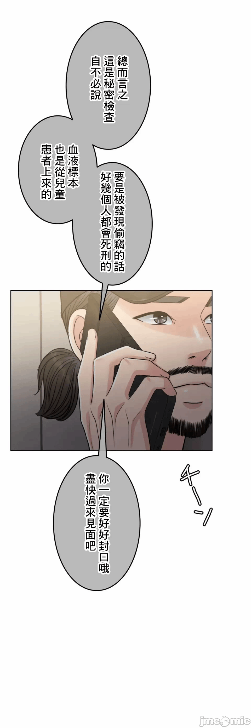 第93话 第 74 页