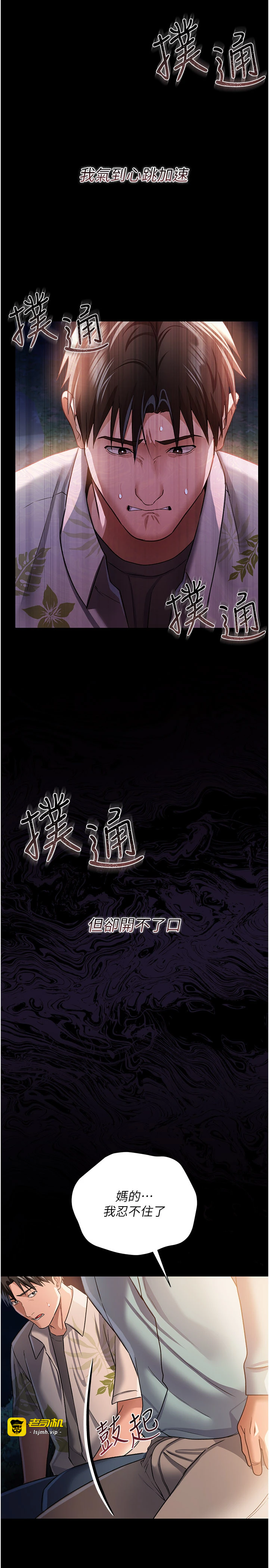 第26话 - 你老婆干起来一定很正点 第 29 页