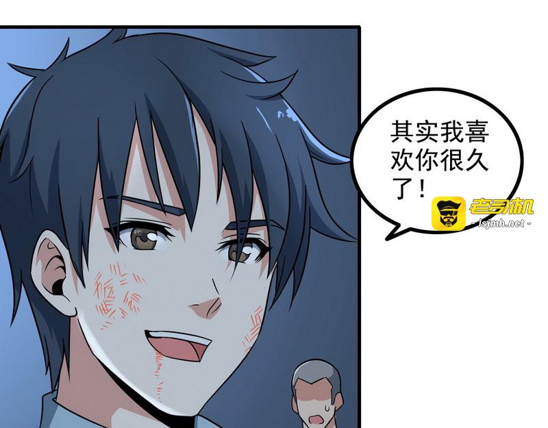 第5话 做我女朋友吧！ 第 43 页
