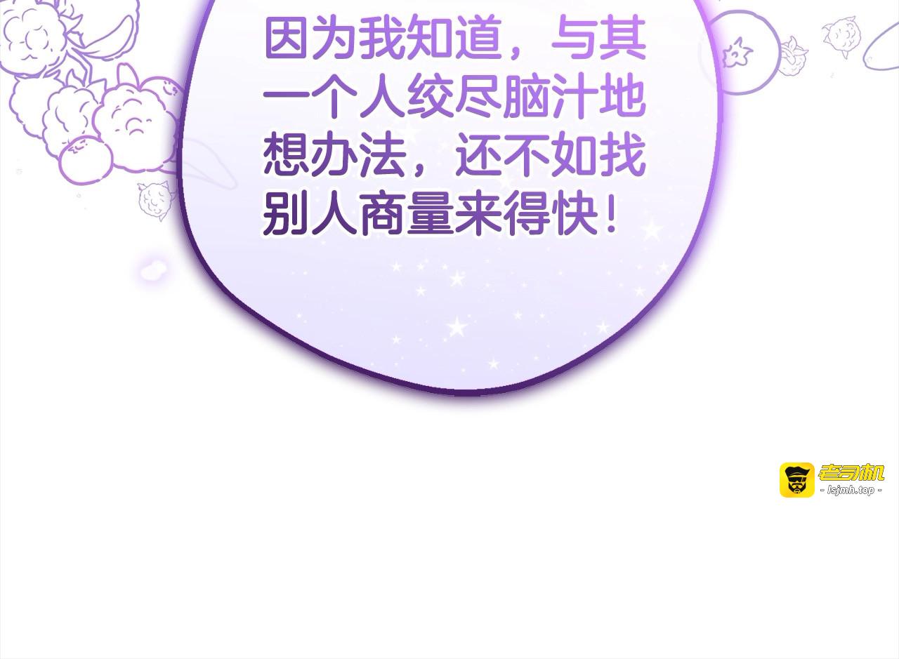 第47话 我记住了你的所有喜好… 第 29 页