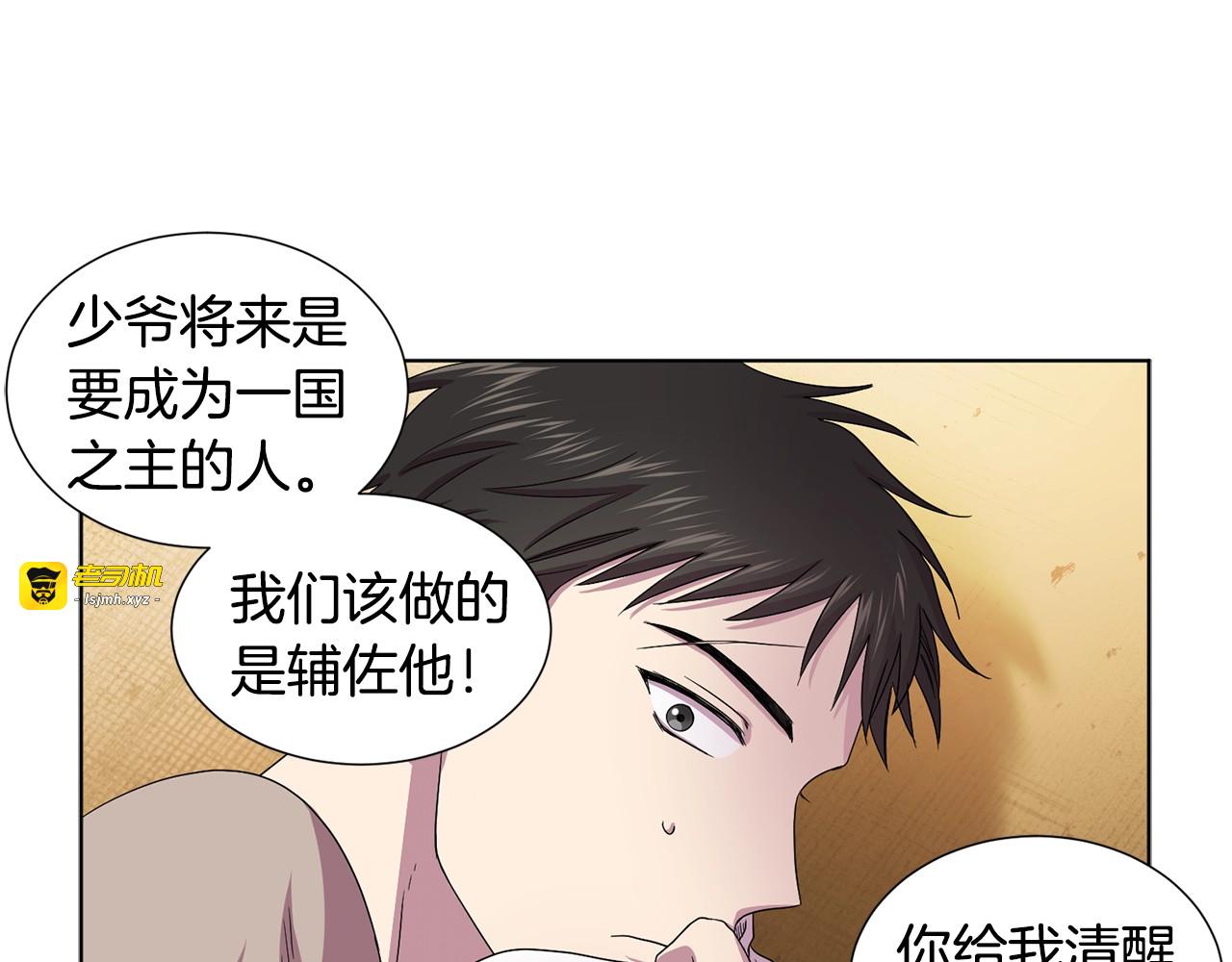 第38话 少爷的癖好？ 第 45 页