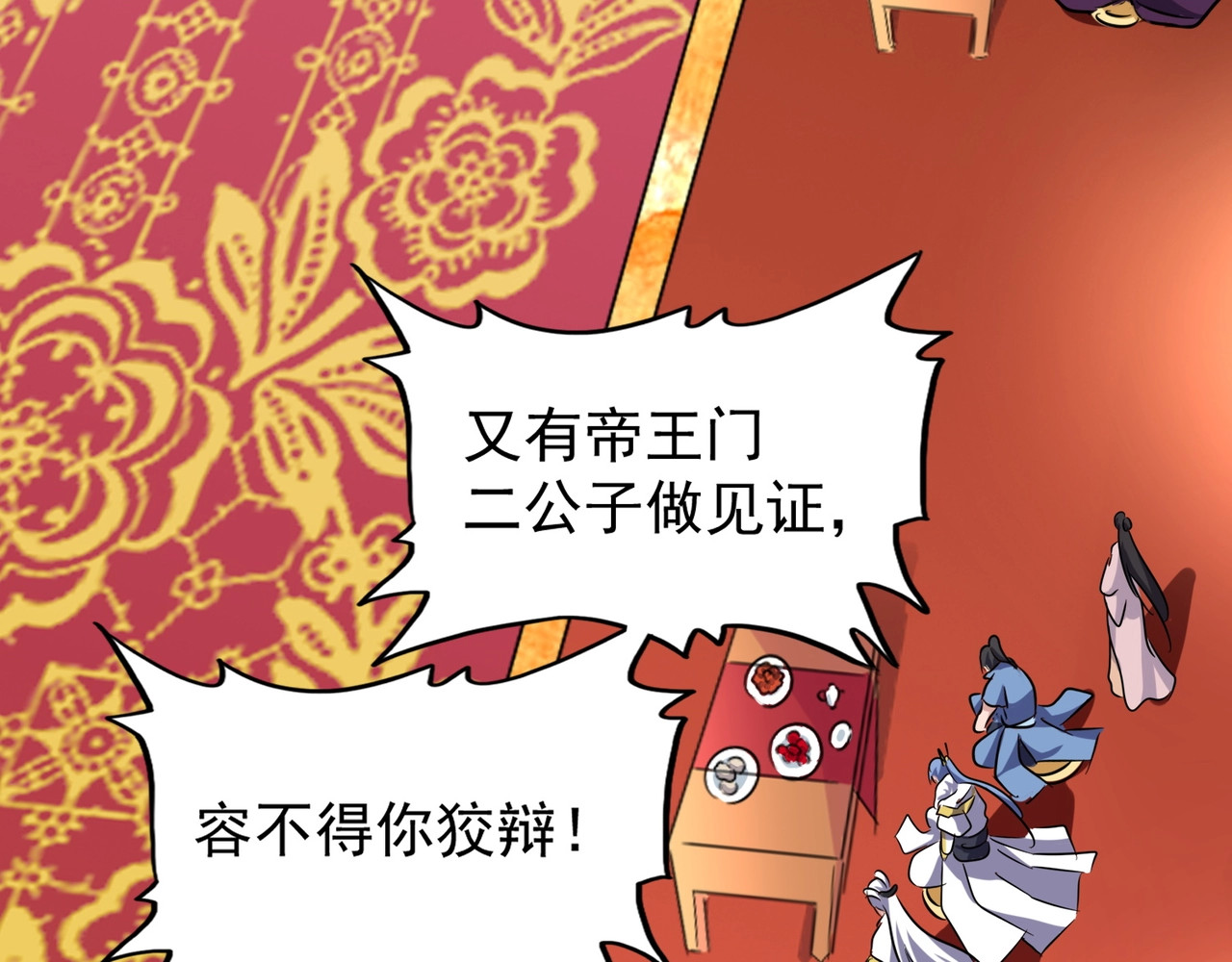 第143话 震怒的楚倾城 第 54 页