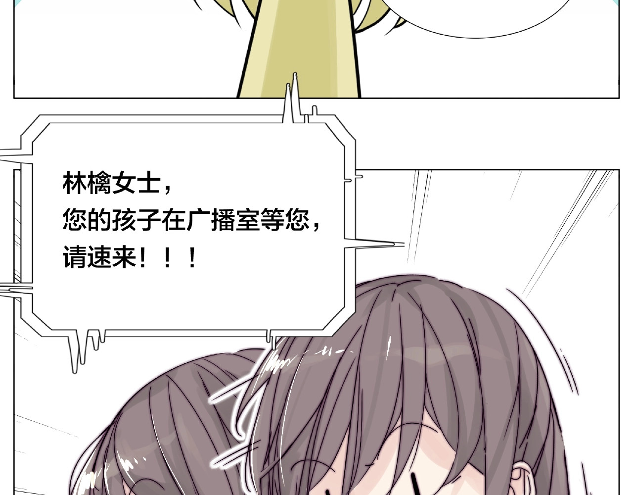 第97话 情敌？ 第 54 页