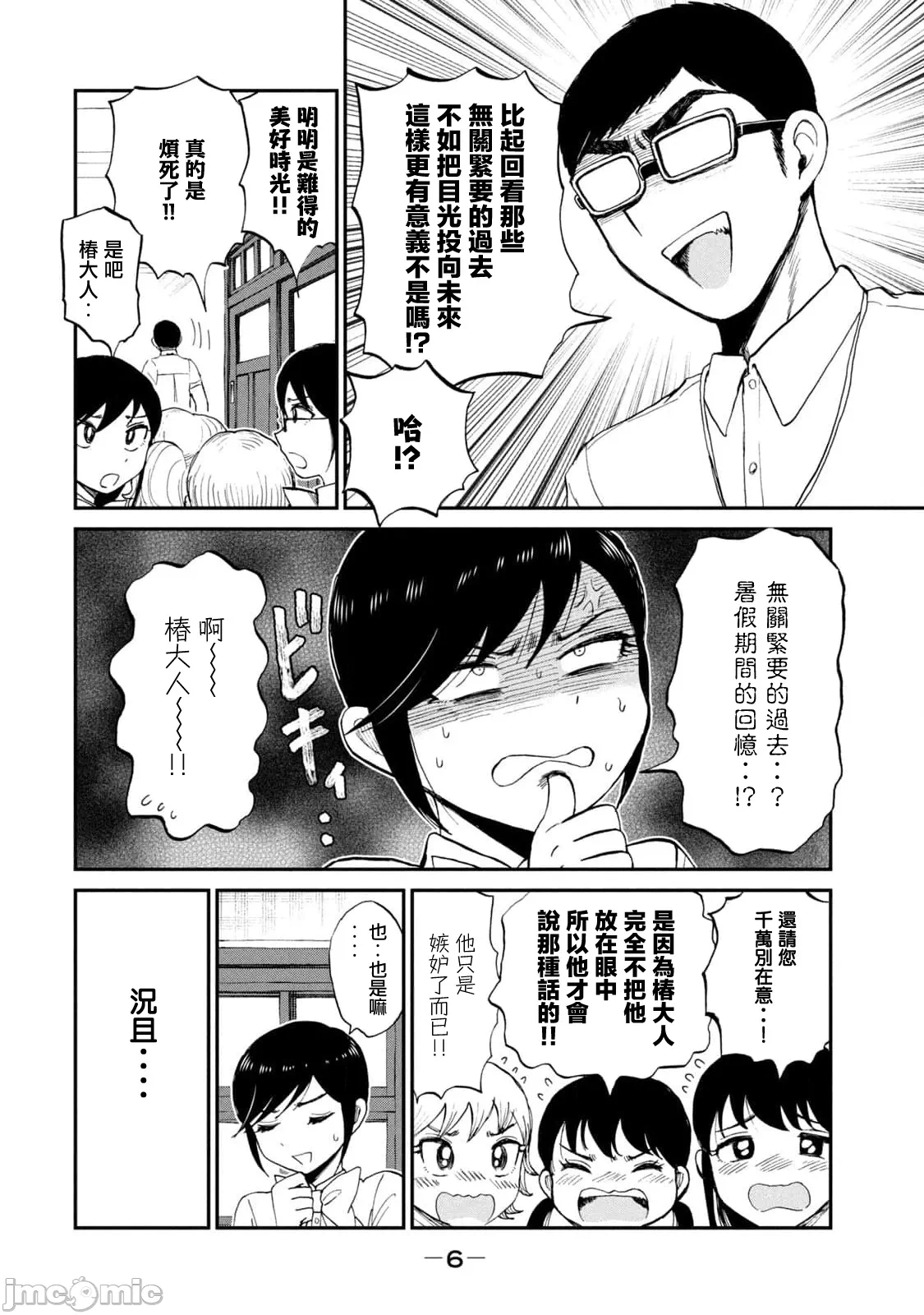 蛮横无理的大小姐正在感到苦闷 [鹅妈妈汉化组] [木下由一] あらくれお嬢様はもんもんしている 第29话 - 8