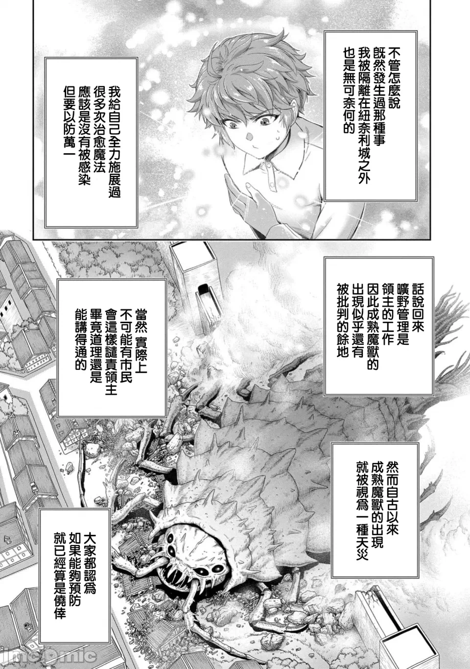 第49话 第 6 页