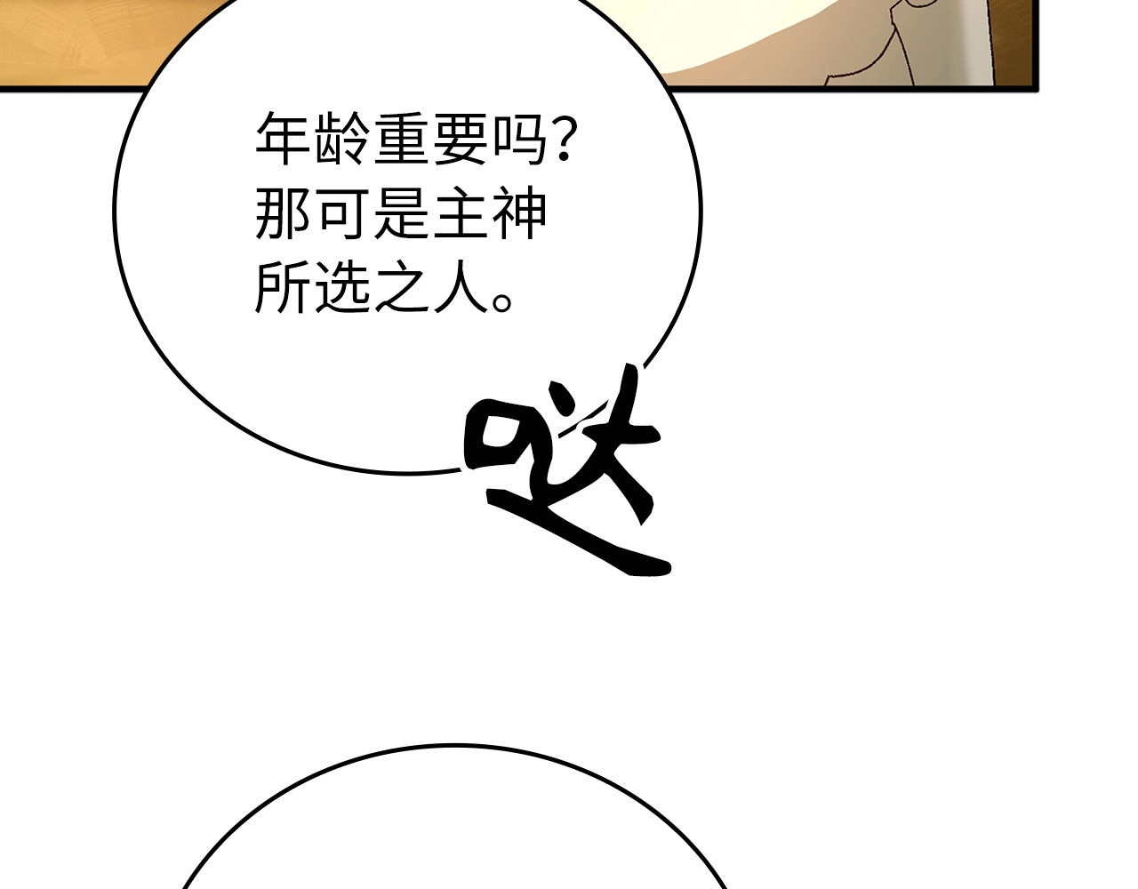 第8话 找出白发圣子 第 8 页