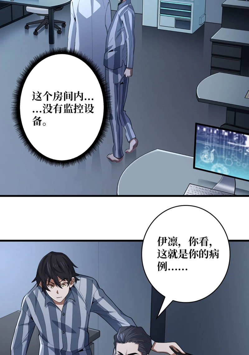 第23话 第23话 我就是不按套路出牌 第 14 页