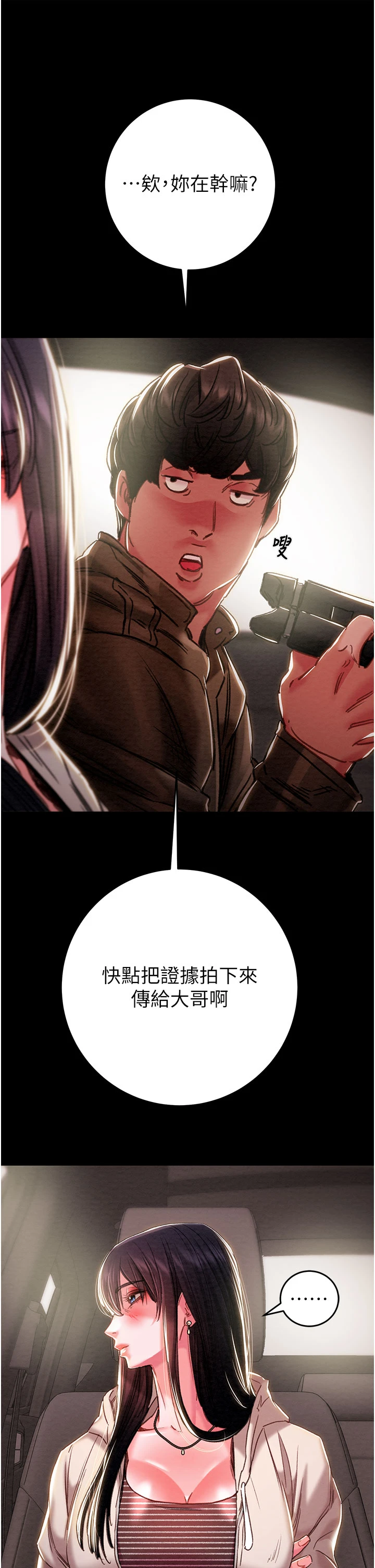 第87话 - 这颗贱鲍值多少钱?! 第 44 页