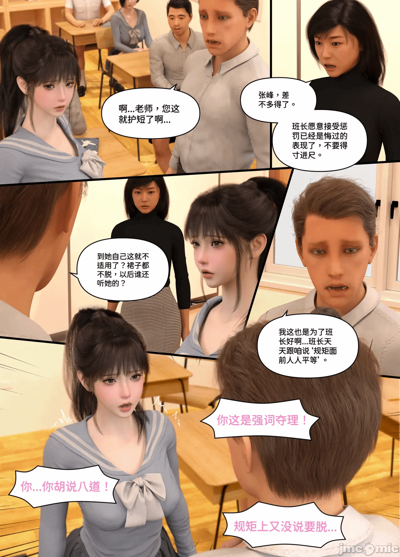 第一话 第 18 页