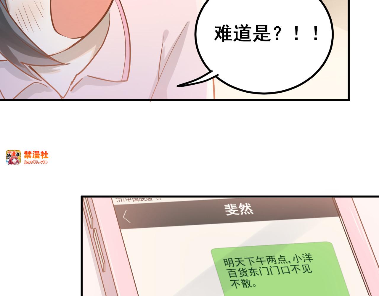第108话 斐也的答案 第 75 页