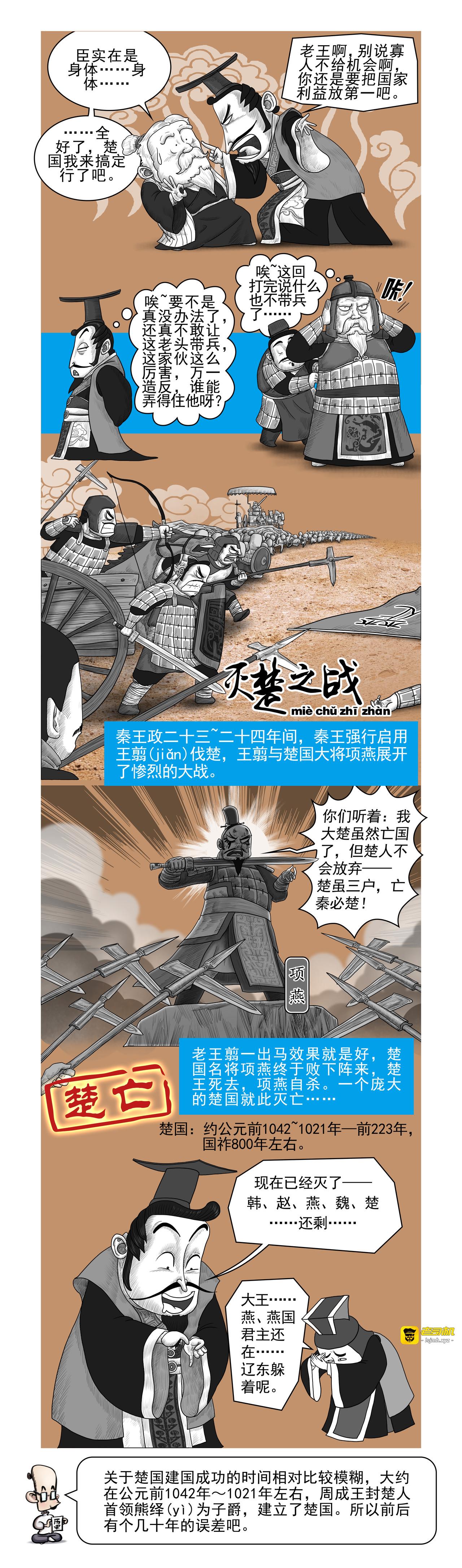 画史记第2季 秦始皇本纪2 第 7 页