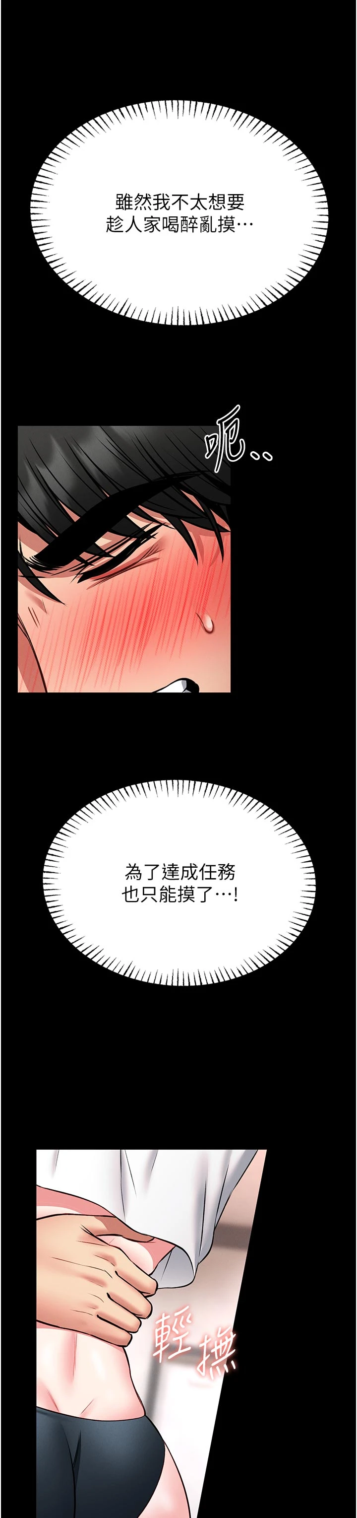 第13话 - 想要被摸，就让我兴奋起来 第 53 页