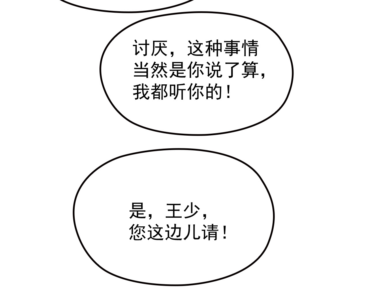第25话 又见陆海生 第 42 页