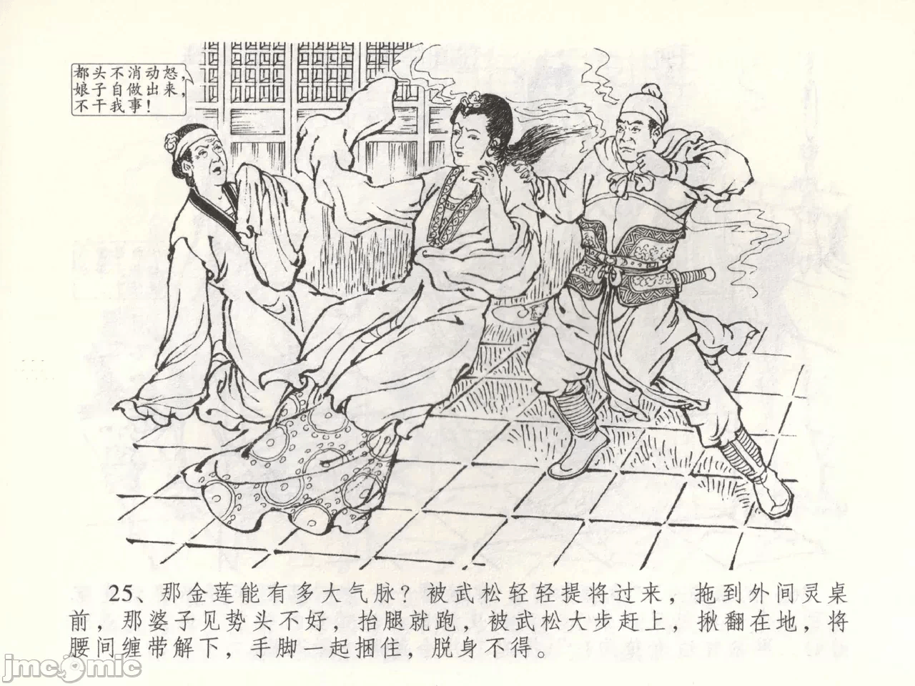 第53话53 第 28 页