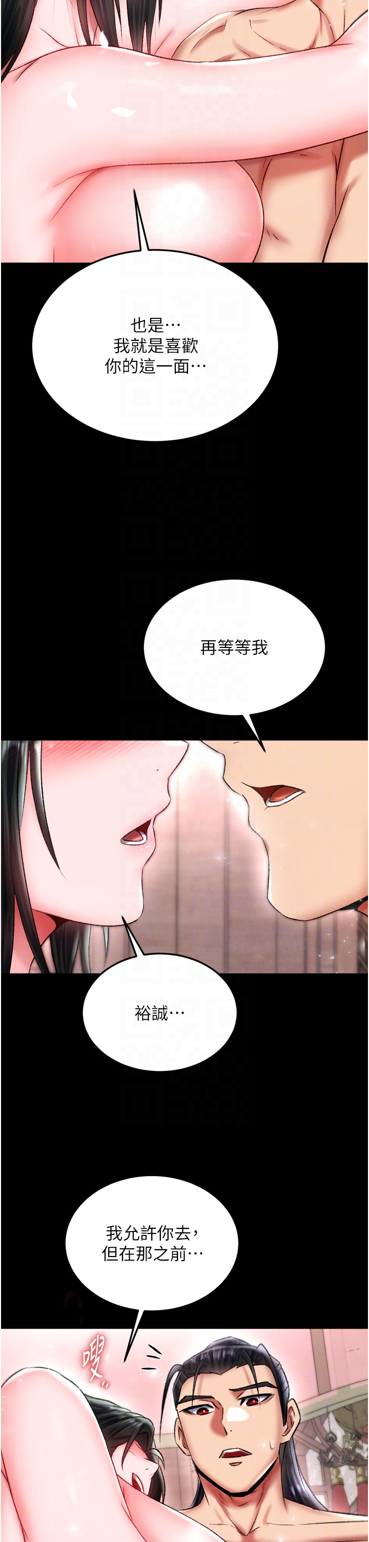 第74话 - 让我怀上你的孩子 第 22 页