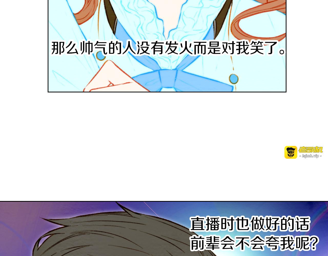 第27话 演出事故？ 第 27 页