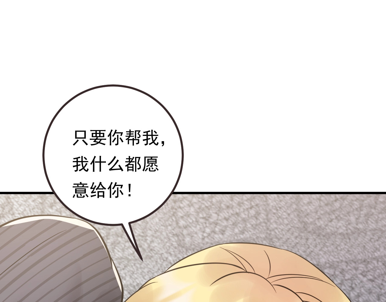 第86话 我想见你爸 第 34 页