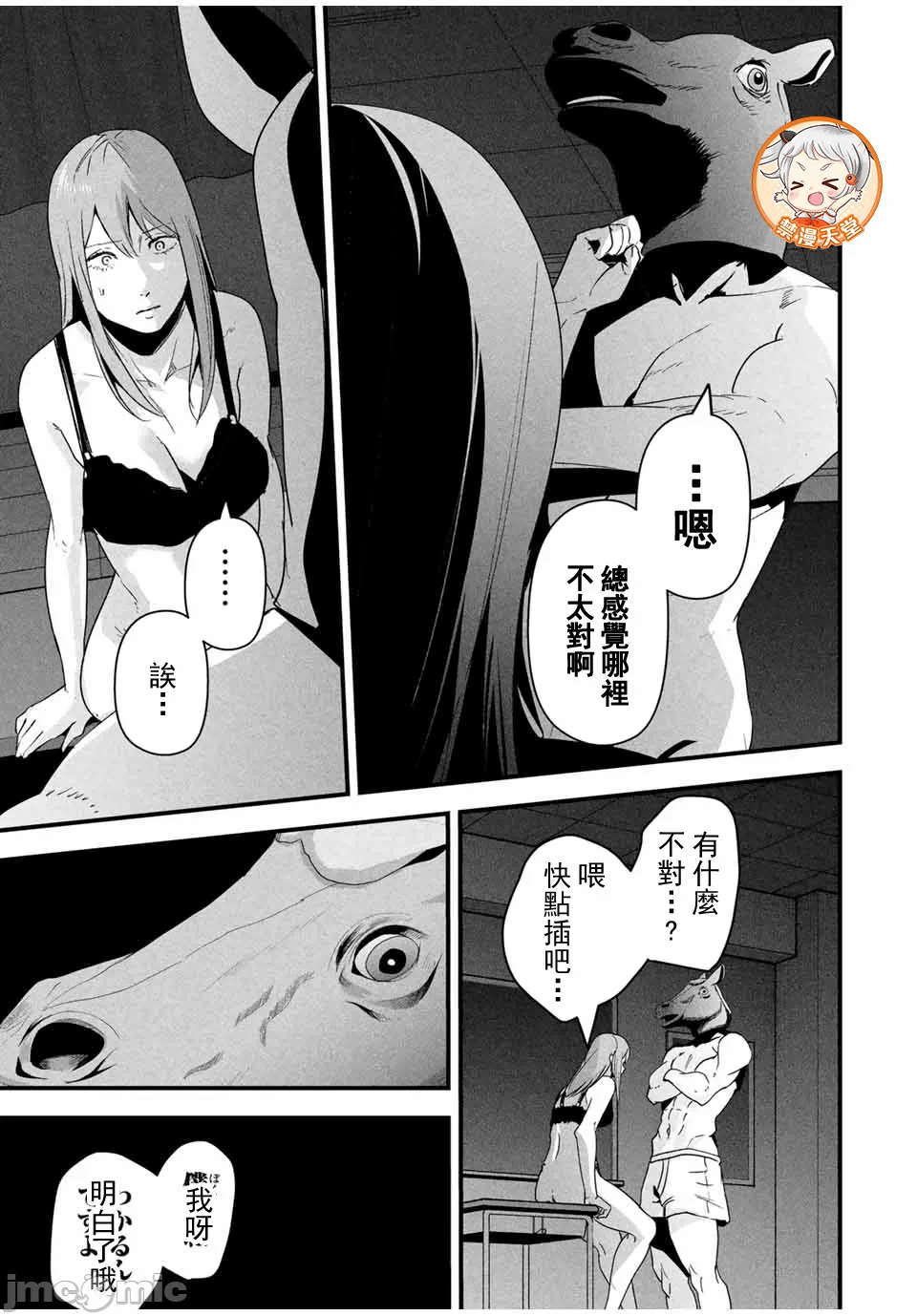 第21话 第 5 页