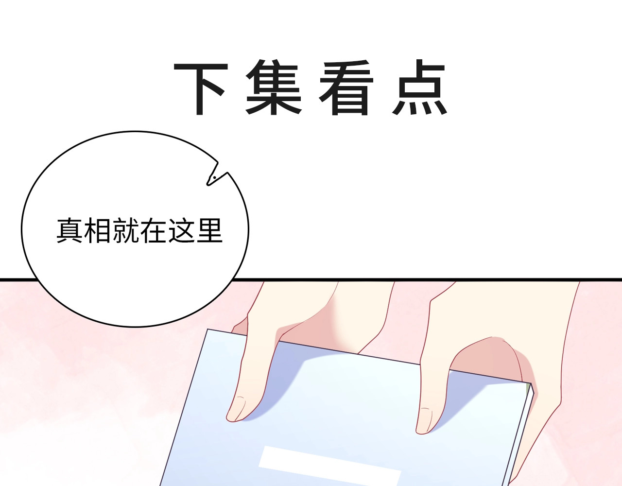 第98话 求婚？ 第 124 页