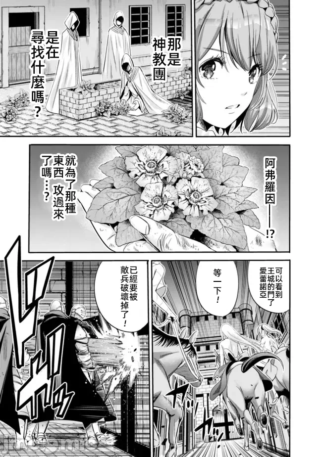 作为被背叛了的S级冒险者的我、决定成立一个只有我所爱的奴隶女孩子们的后宫公会 [柊咲/川田暁生/ナイロン] 里切られたSランク冒険者の俺は、爱する奴隷の彼女らと共に奴隷だけのハーレムギルドを作る 第42话 - 7