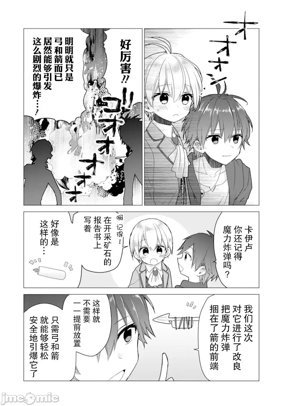 被冒险者开除后作为炼金术师重新启航！ [绿茶汉化组] [佐々木さざめき/绀野贤护/狮子唐/あれっくす] 冒険者をクビになったので、錬金术师として出直します! ~辺境开拓?よし、俺に任せとけ! 第12话 - 15