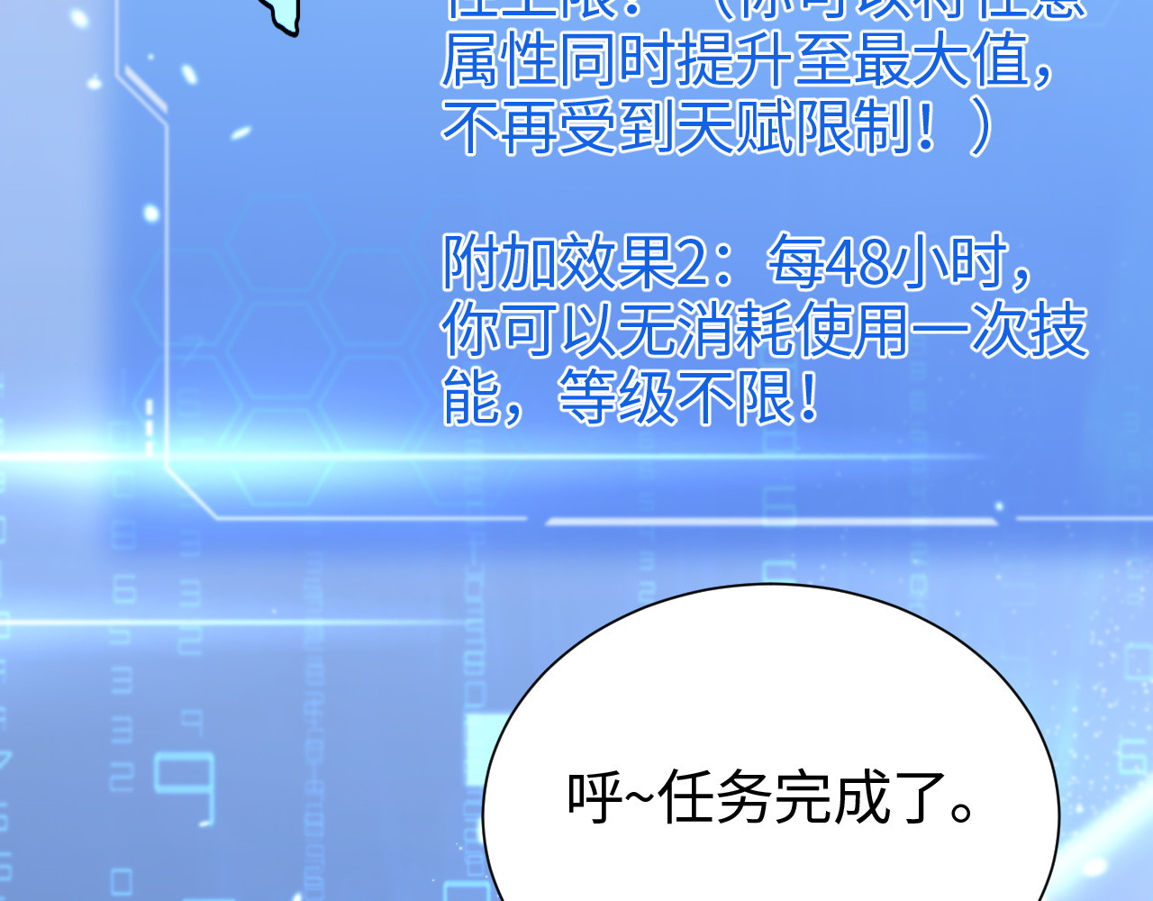 第3话 测试副本 第 8 页