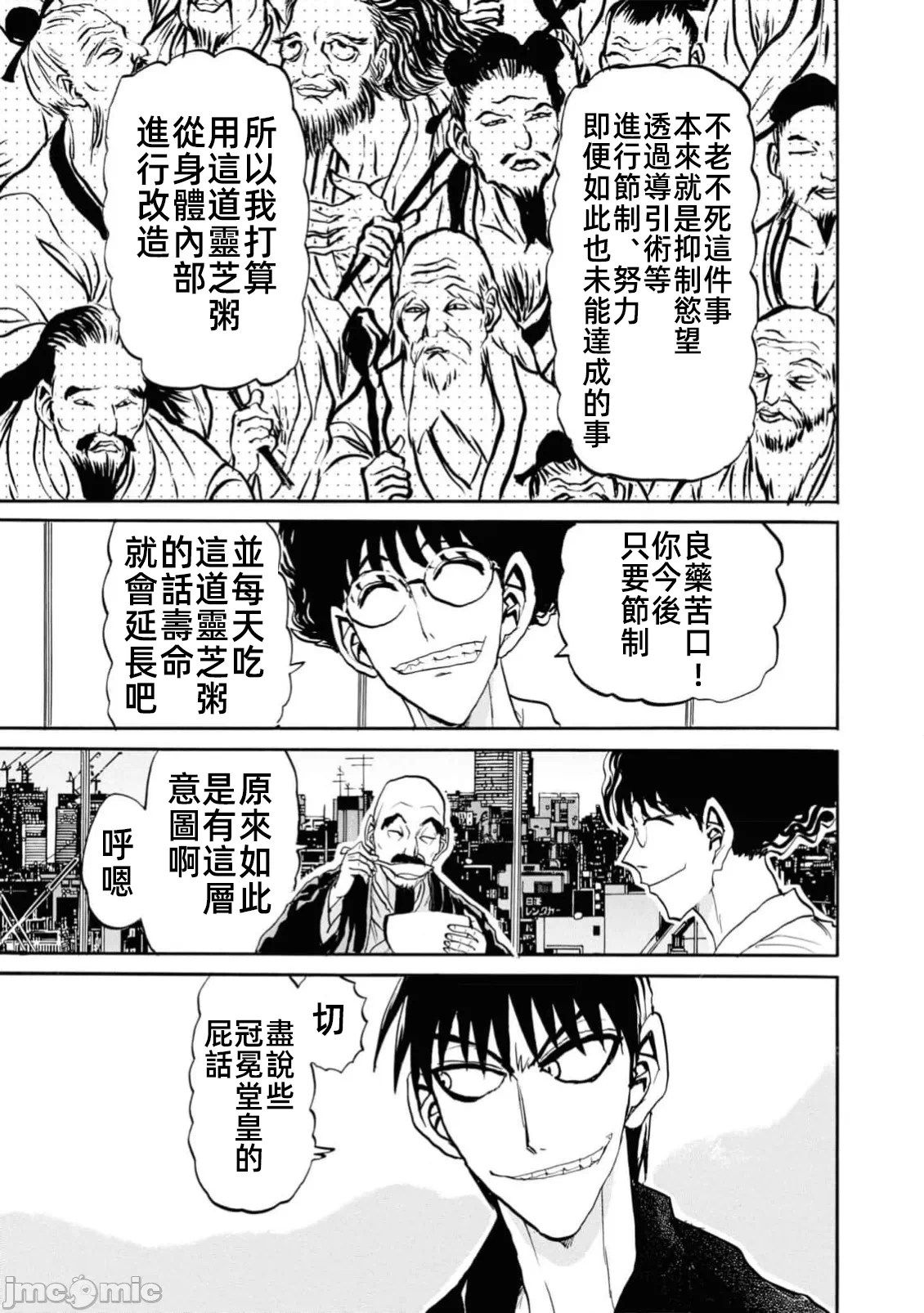 第一话 第 87 页