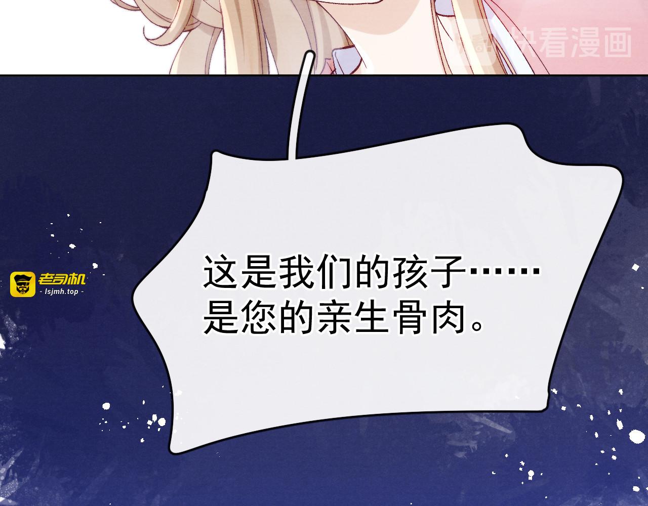 第32话 我竟信你喜欢我！ 第 99 页