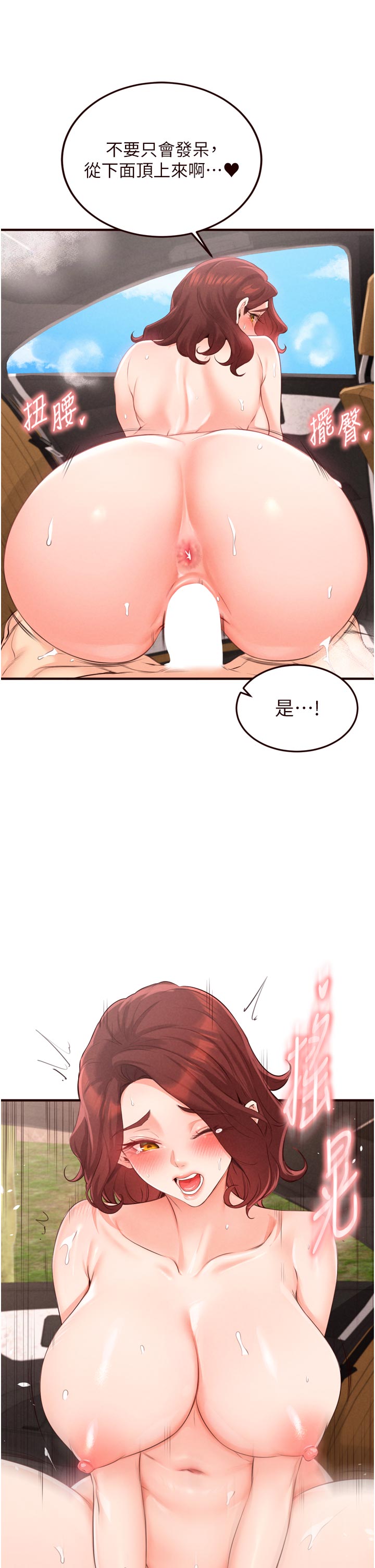 第74话 - 车上都是欢爱的痕迹 第 5 页