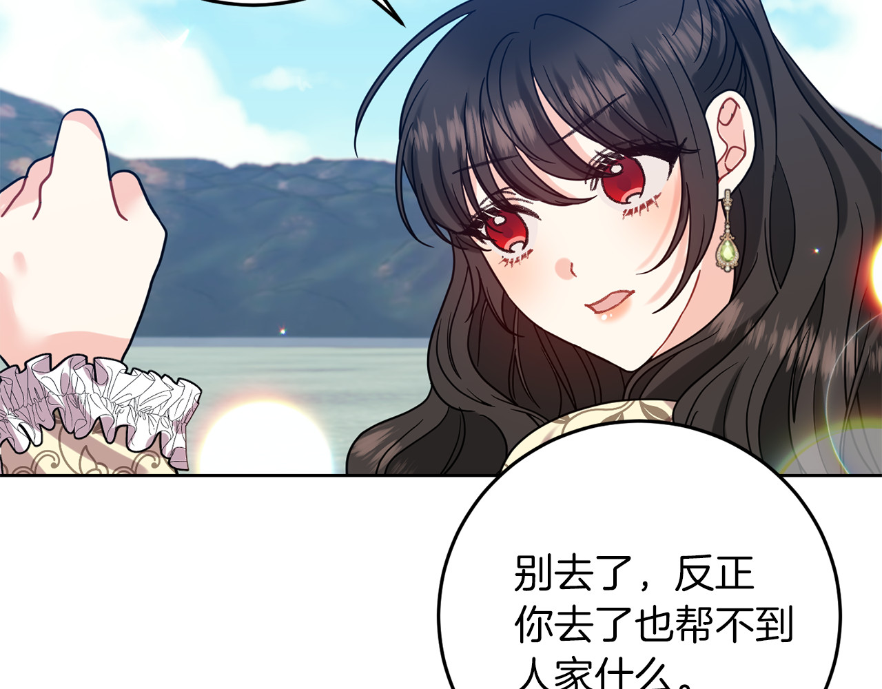 第38话 春心萌动？ 第 94 页