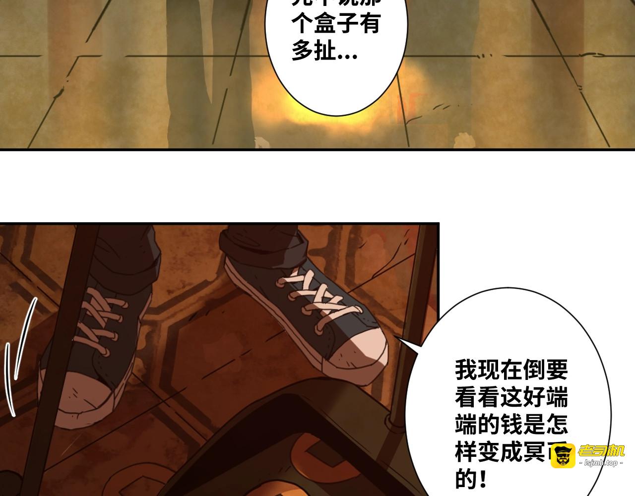 第10话 钱盒子里的秘密 第 7 页