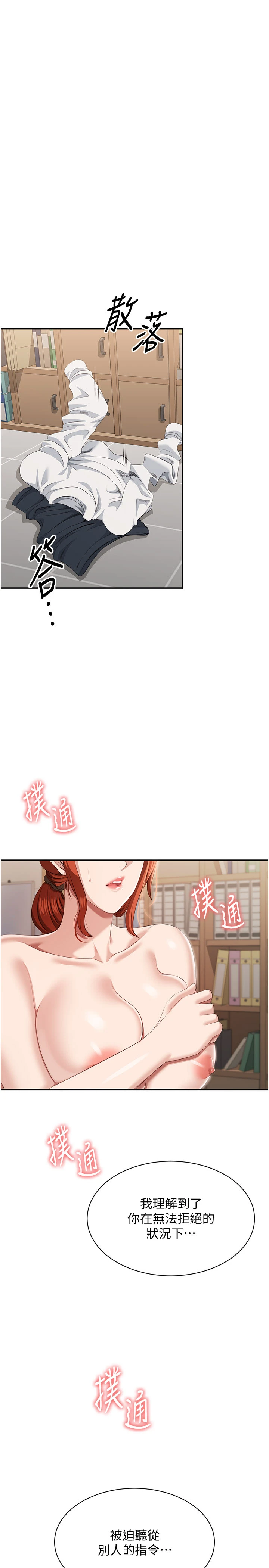 第28话 - 老师展现自己的最深处 第 36 页