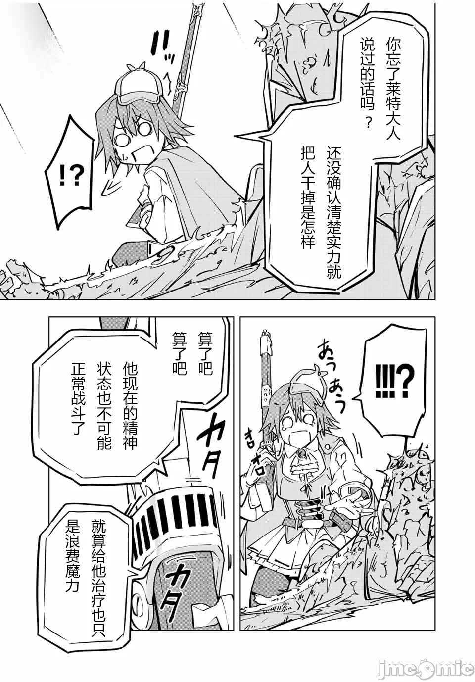 被信赖的伙伴在地下城深处追杀依靠恩惠『无限扭蛋』召唤等级9999的同伴们向世界和原队友復仇还要再补上一句『活该！』 [曲终之时个人汉化] [明镜シスイ、大前贵史] 信じていた仲间达にダンジョン奥地で杀されかけたがギフト『无限ガチャ』でレベル9999の仲间达を手に入れて元パーティーメンバーと世界に復讐&『ざまぁ!』します! 第37话 - 19