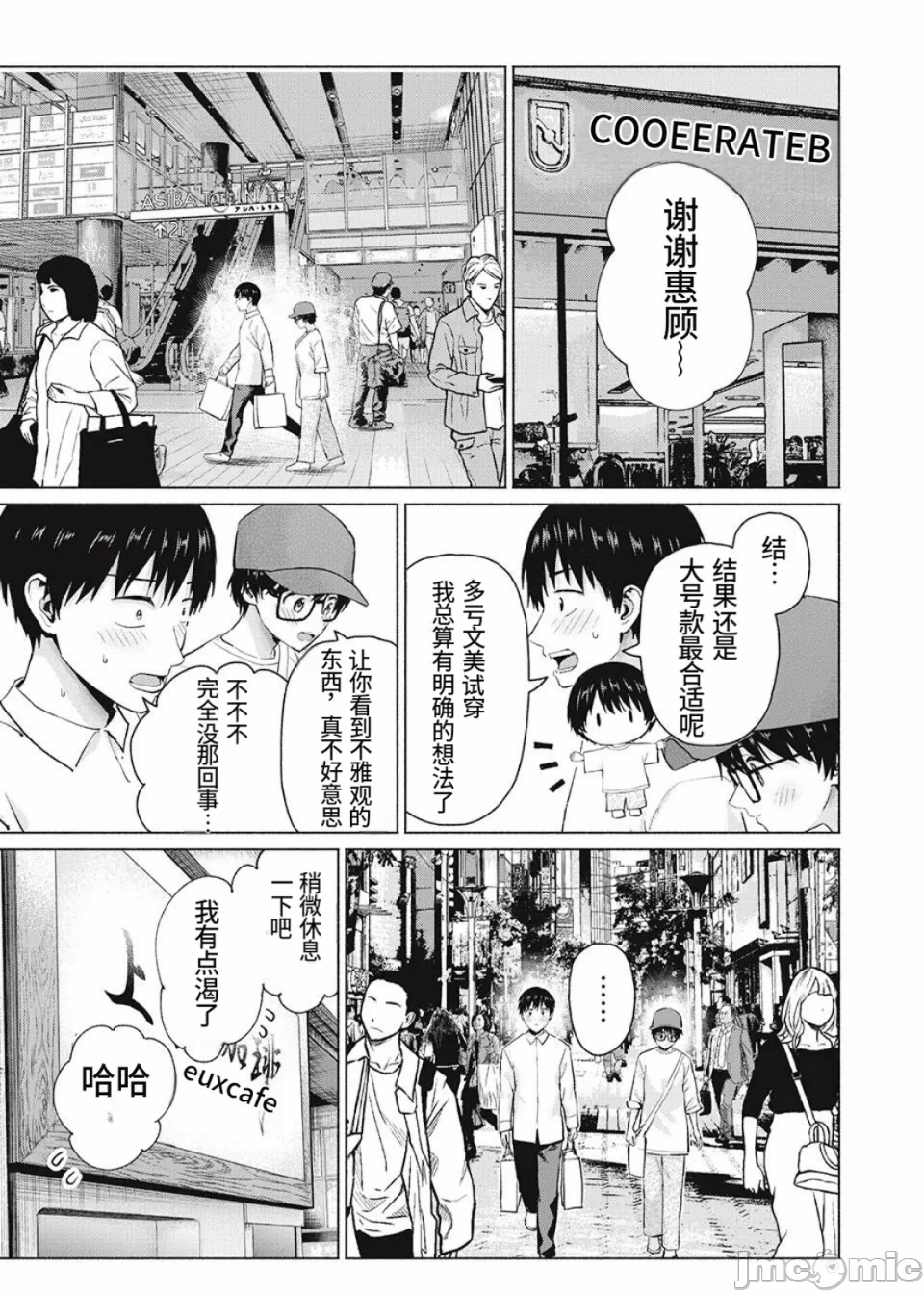 写真乐园！[AI翻译] [桂あいり/西木田景志] グラぱらっ！ 第22话 - 3