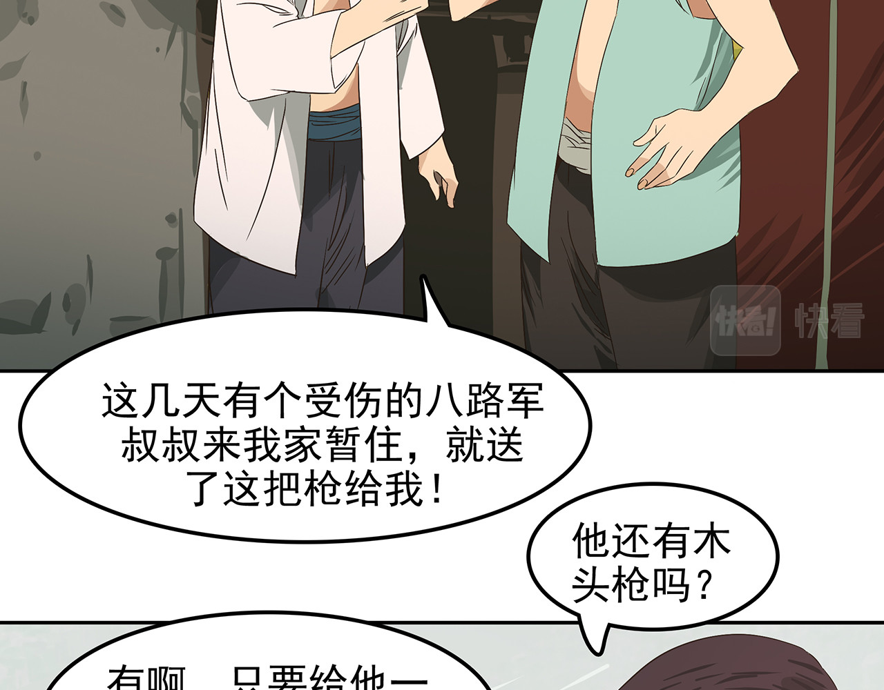第二十三话 投石问路，智擒间谍 第 70 页