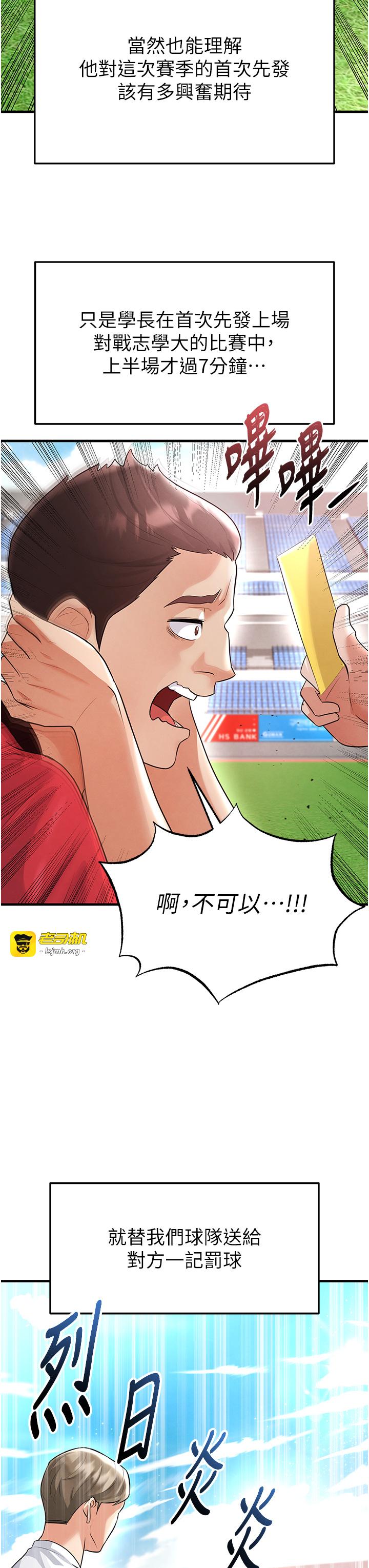 第17话 - 今天晚餐就是妳了! 第 17 页