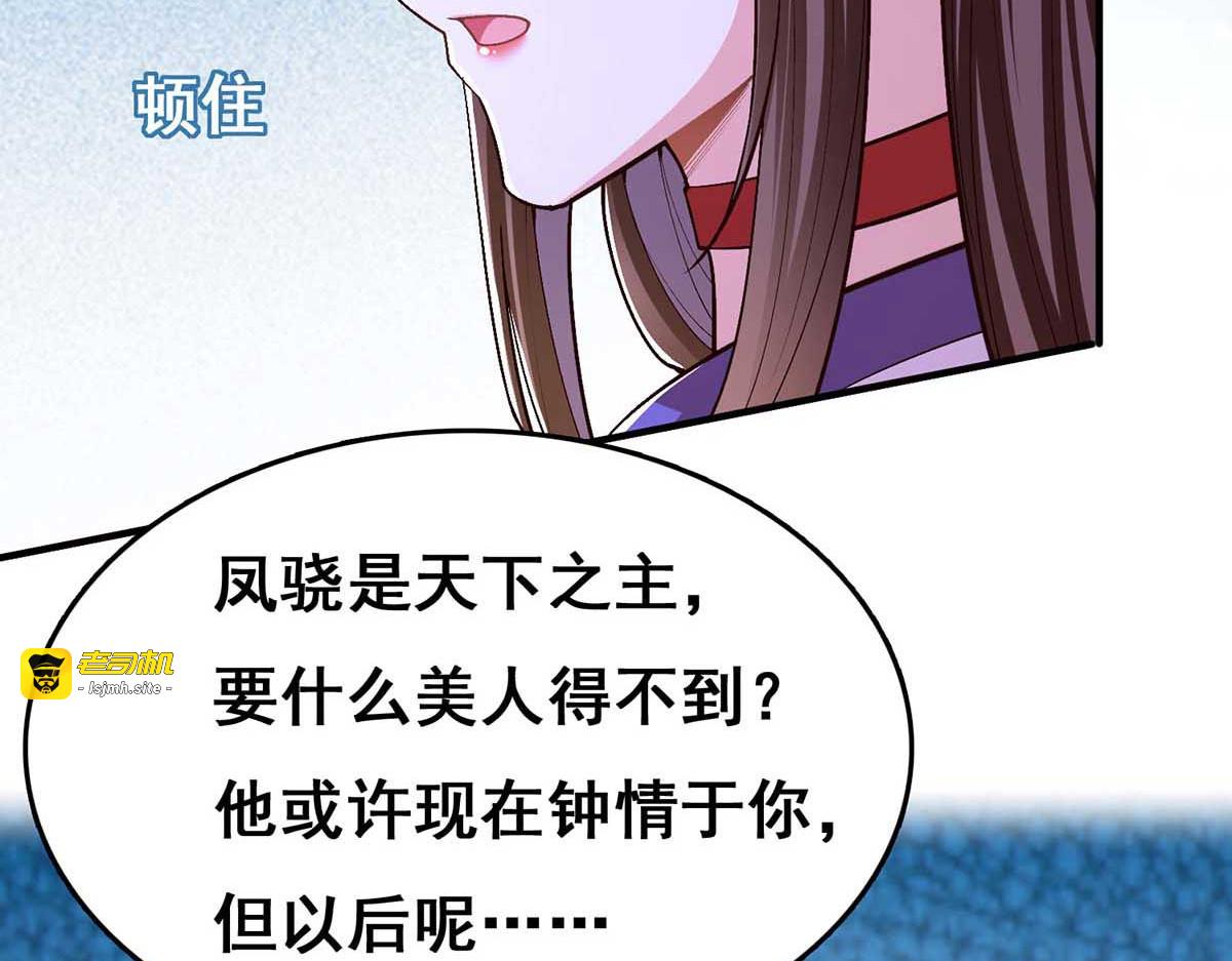 第105话 一切都值得 第 89 页