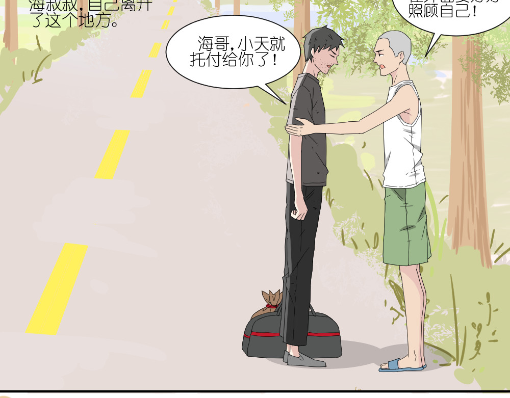 第14话 传说中的女二号来了 第 12 页
