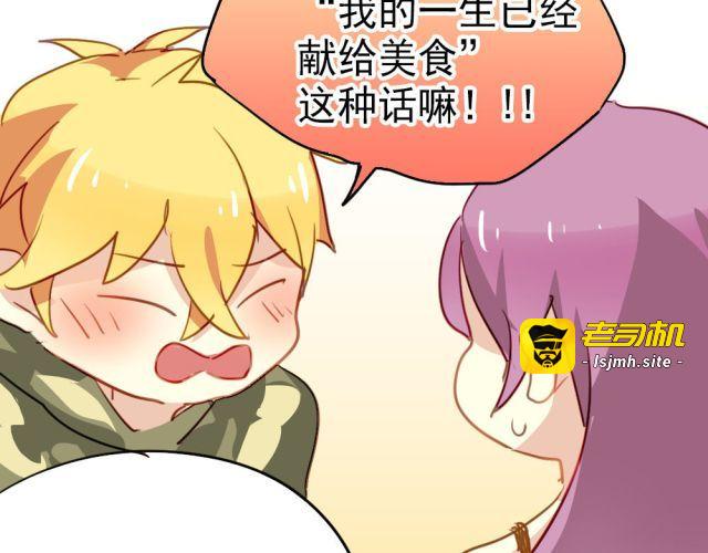 第14话 帮我表白的竟然是情敌 第 41 页