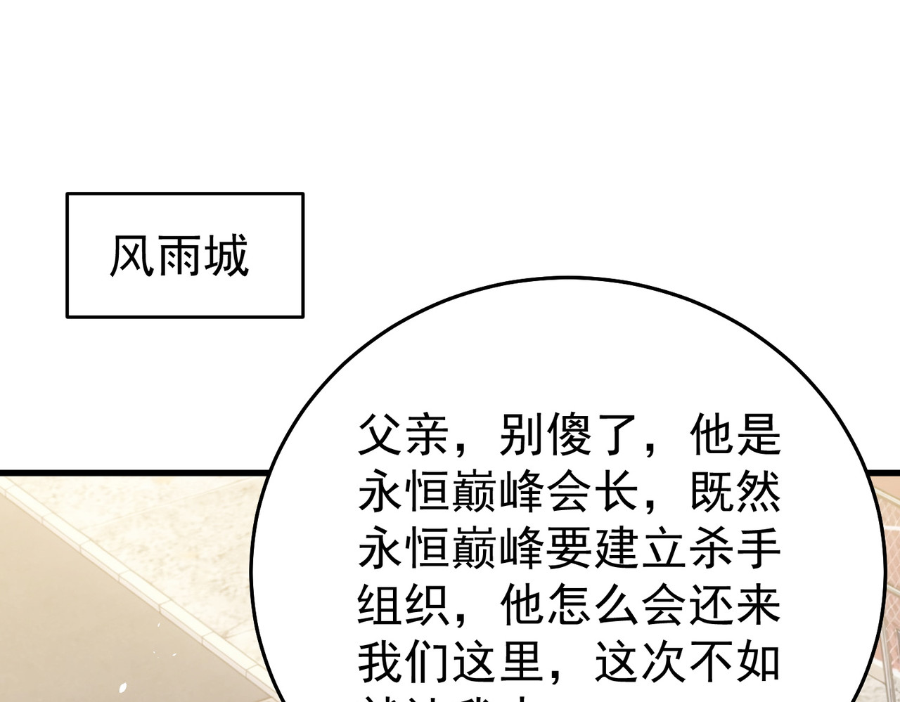 第163话 参加杀手比赛 第 133 页