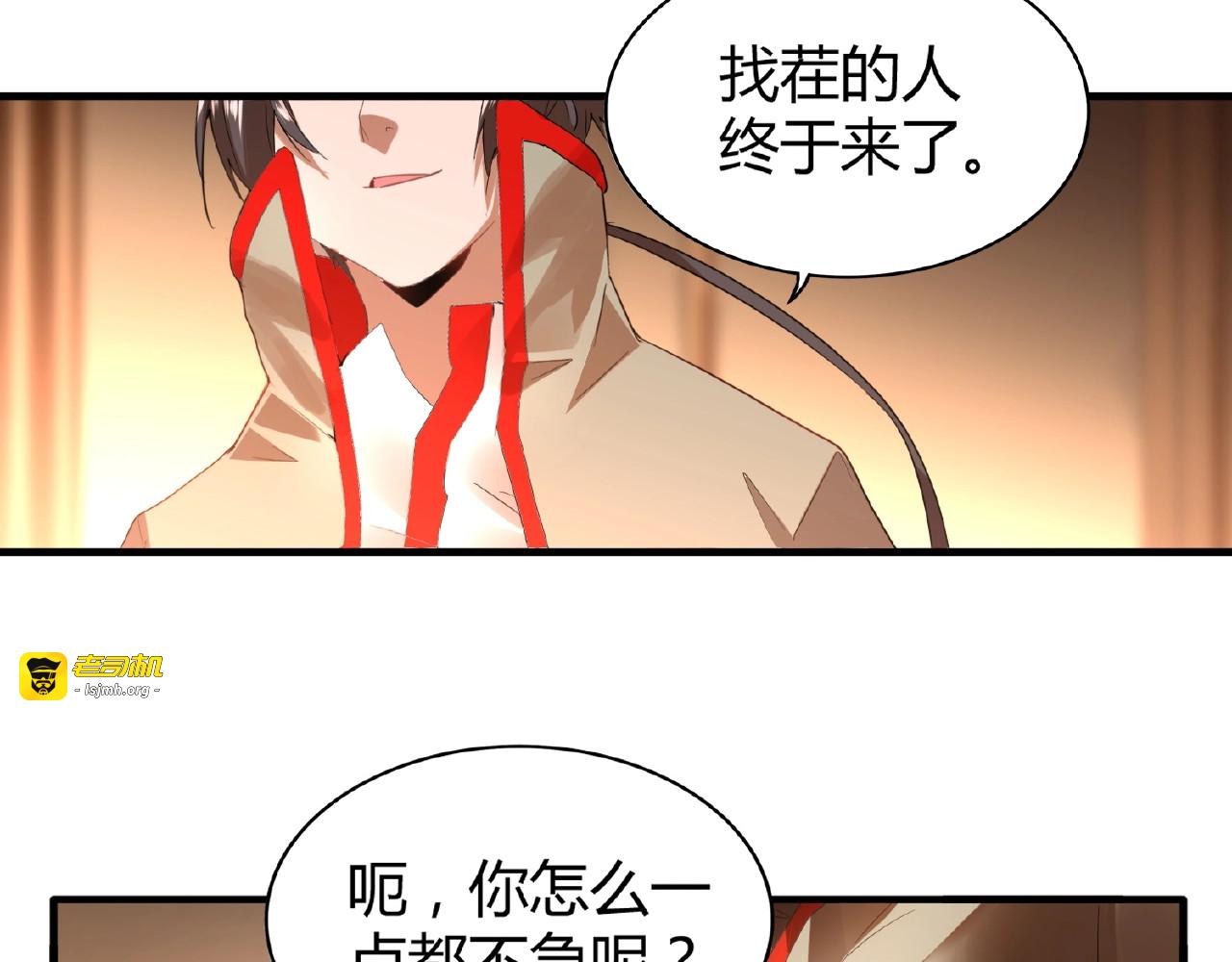 第11话 魔道修者的对战 第 11 页